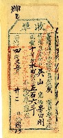 藏品(同治四年吳山收單)的圖片