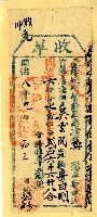 藏品(同治八年吳雲開收單)的圖片