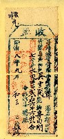 藏品(同治八年吳雲開收單)的圖片