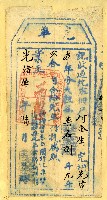 藏品(光緒五年何奪生完單)的圖片
