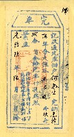藏品(光緒六年何奪生完單)的圖片