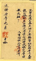 藏品(光緒七年吳發完單)的圖片