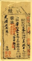 藏品(光緒七年吳撥之執照)的圖片