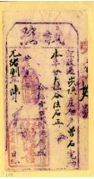 藏品(光緒八年曾石之執照)的圖片