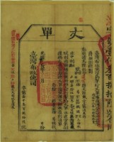 藏品(光緒十四年臺灣布政使司掣給田主徐荀丈單)的圖片