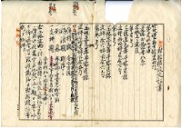 藏品(大正三年五月十八日黃進益轉胎權設定証書)的圖片