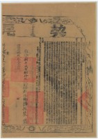 藏品(道光十九年布字捌千玖百捌拾伍號右給彰化縣業戶郭琴之契尾)的圖片