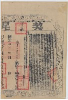 藏品(同治十年布字柒千肆百陸拾壹號右給彰化縣業戶林六是之契尾)的圖片