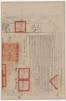 藏品(光緒一年布字壹千陸百壹拾號右給彰化縣業戶施獺之契尾)的圖片