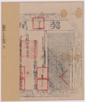 藏品(光緒六年布字壹萬伍千壹拾陸號右給彰化縣業戶春盛號之契尾)的圖片