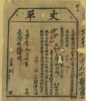 藏品(光緒十五年臺灣布政使司掣給田主郭海丈單)的圖片