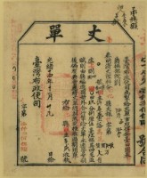 藏品(光緒十四年臺灣布政使司掣給田主許春盛丈單)的圖片