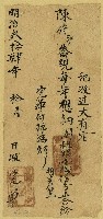 藏品(明治三十四年十月陳崙完單)的圖片