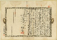 藏品(明治四十二年一月陳呈立添胎借金契及相關文書)的圖片