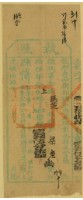 藏品(光緒十六年彰化縣正堂張為徵收糧戶梁老幽之執照)的圖片