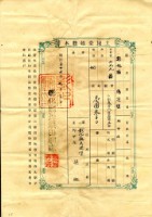 藏品(明治三十六年梁旺土地臺帳謄本)的圖片