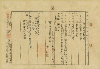 藏品(明治三十九年間昌和業主權保存登記申請書及相關文書)的圖片