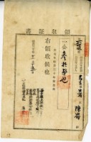 藏品(明治三十年陳崙繳納地租領收證書)的圖片