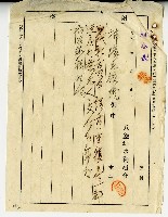 藏品(昭和十年八堡圳水利組合附箋)的圖片