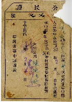 藏品(中華民國三十五年陳施玉時公民證)的圖片