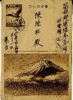藏品(昭和十二年陳添旺明信片)的圖片