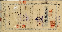 藏品(昭和十八年十月陳添旺埔塩信用購買販賣利用組合期票)的圖片
