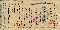 藏品(昭和十九年二月陳添旺埔塩信用購買販賣利用組合期票)的圖片