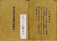 藏品(昭和八年臺北州農業傳習所概要)的圖片