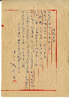 藏品(中華民國五十三年陳添旺借款證書)的圖片