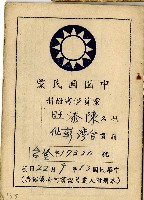 藏品(中華民國中國五十三年給發陳添旺之國民黨黨員證書附冊)的圖片