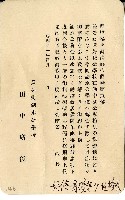 藏品(昭和十一年田中廣俊書寫賀卡)的圖片