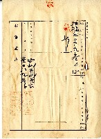 藏品(明治四十□年臺北地方法院臺中出張所彰化登記所登記證)的圖片