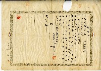 藏品(昭和十二年陳奇灶立付贖回字)的圖片