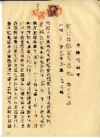 藏品(昭和十年陳奇灶黃瓶立贌耕契約書)的圖片