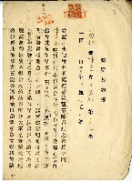 藏品(昭和十九年陳奇灶陳溪水立贌耕契約書)的圖片