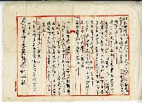 藏品(昭和四年大有庄福德爺會議紀錄)的圖片