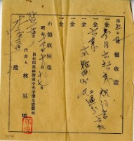 藏品(昭和十四年林郭墦開立領收證)的圖片