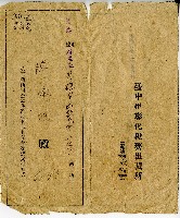 藏品(昭和十八年分陳添旺等人第三種所得金額並乙種資本利子金額決定通知書)的圖片