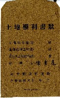 藏品(陳書達土地權利書狀信封)的圖片