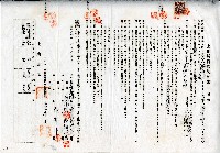 藏品(昭和十二年陳添進等二人與陳奇牛土地賃貸借契約書)的圖片