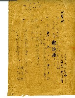 藏品(民國三十九年陳添旺通知)的圖片