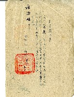 藏品(陳添旺當選通知書)的圖片