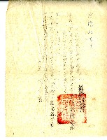 藏品(民國三十九年陳添旺通知)的圖片