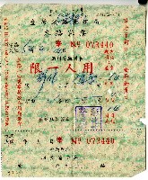 藏品(中華民國五十四年臺灣鐵路局車票)的圖片