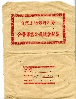 藏品(陳添旺信封袋)的圖片