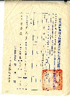 藏品(民國四十三年陳書達證明書)的圖片