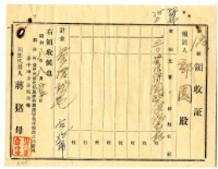 藏品(昭和八年郭園代書費用領收證)的圖片