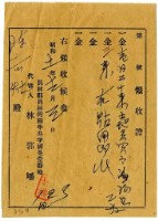 藏品(昭和十一年陳奇灶繳納代書處理費用領收證)的圖片