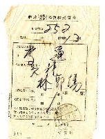 藏品(昭和十一年李通特殊郵便物受領證)的圖片