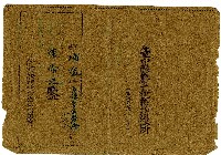 藏品(民國三十五年陳添旺等人第三種所得金額並乙種資本利子金額決定通知書)的圖片